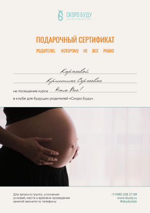 ПОДАРОЧНЫЙ СЕРТИФИКАТ