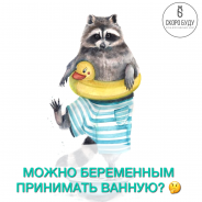 Можно ли беременным принимать горячую ванную?
